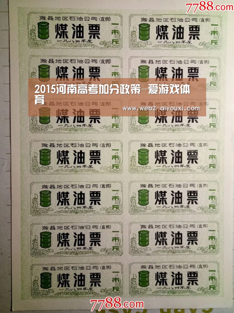 2015河南高考加分政策-爱游戏体育(图2) 爱游戏体育