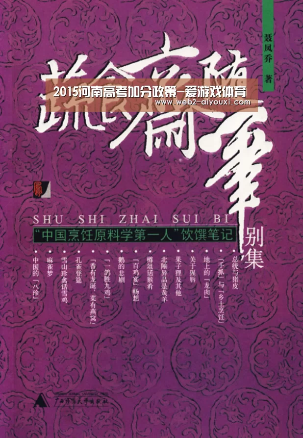 2015河南高考加分政策-爱游戏体育(图4) 爱游戏体育
