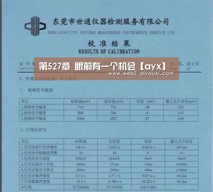 第527章 眼前有一个机会【ayx】(图4) 爱游戏体育app