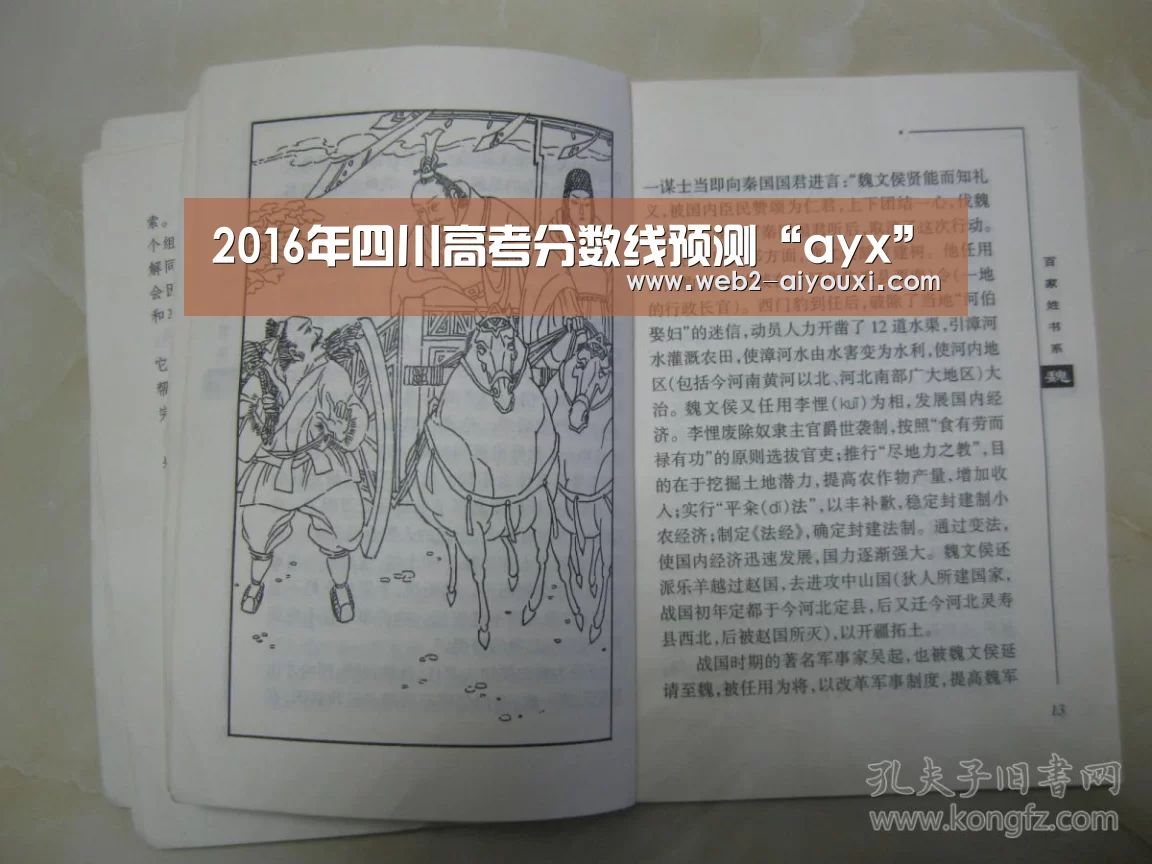 2016年四川高考分数线预测“ayx”(图2) 爱游戏平台