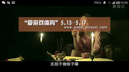 “爱游戏体育”5.13-5.17(图2) 爱游戏体育app