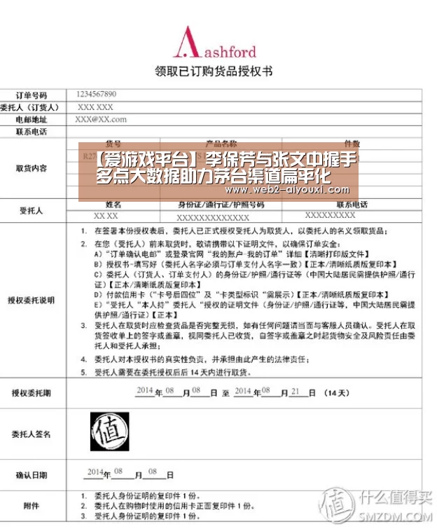 【爱游戏平台】李保芳与张文中握手 多点大数据助力茅台渠道扁平化(图1) 爱游戏体育app