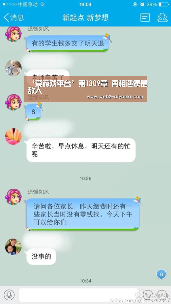 ‘爱游戏平台’第1309章 再相遇便是敌人(图1) 爱游戏体育