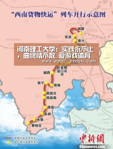 河南理工大学:实践永不止,曲终情不散_爱游戏体育(图2) 爱游戏平台