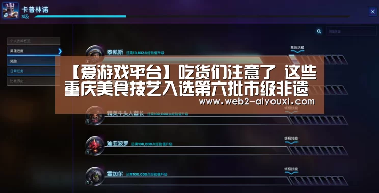 【爱游戏平台】吃货们注意了 这些重庆美食技艺入选第六批市级非遗(图2) 【爱游戏平台】吃货们注意了 这些重庆美食技艺入选第六批市级非遗(图2)