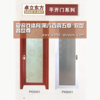 爱游戏体育|第六百零五章 观世音世尊(图2) 爱游戏体育